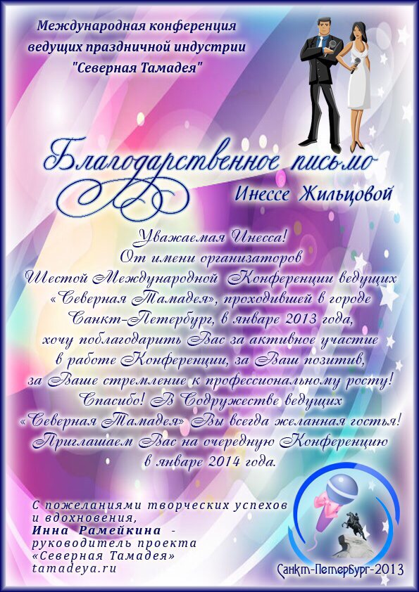 Поздравление Ведущему С Праздником